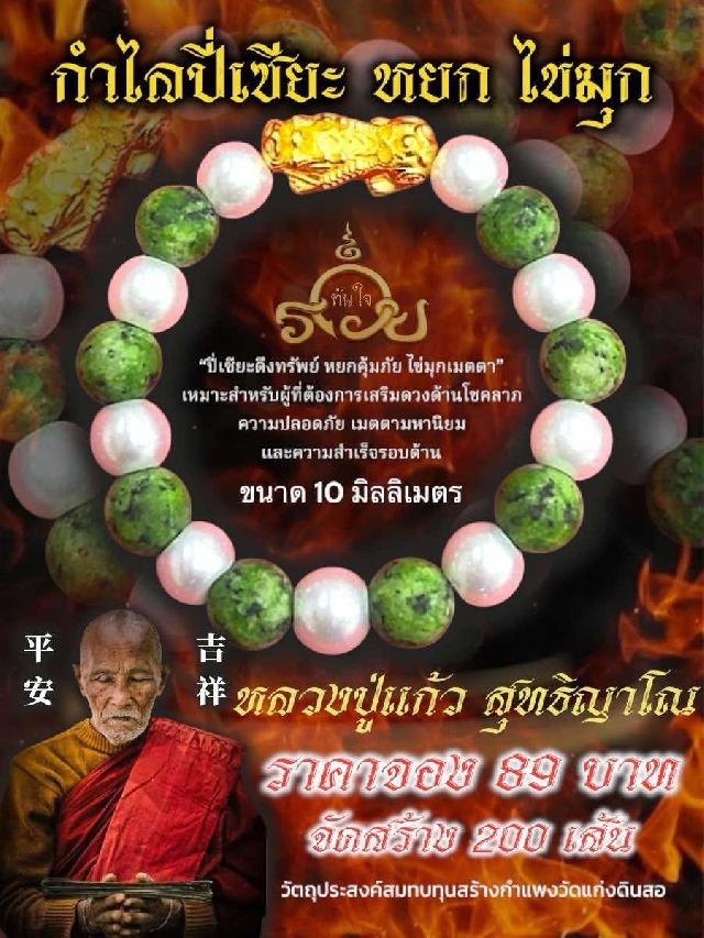 หลวงปู่แก้ว สุทธิญาโณ ผู้เปี่ยมเมตตา สายวิชาสายบุญแท้! เปิดจองครับ