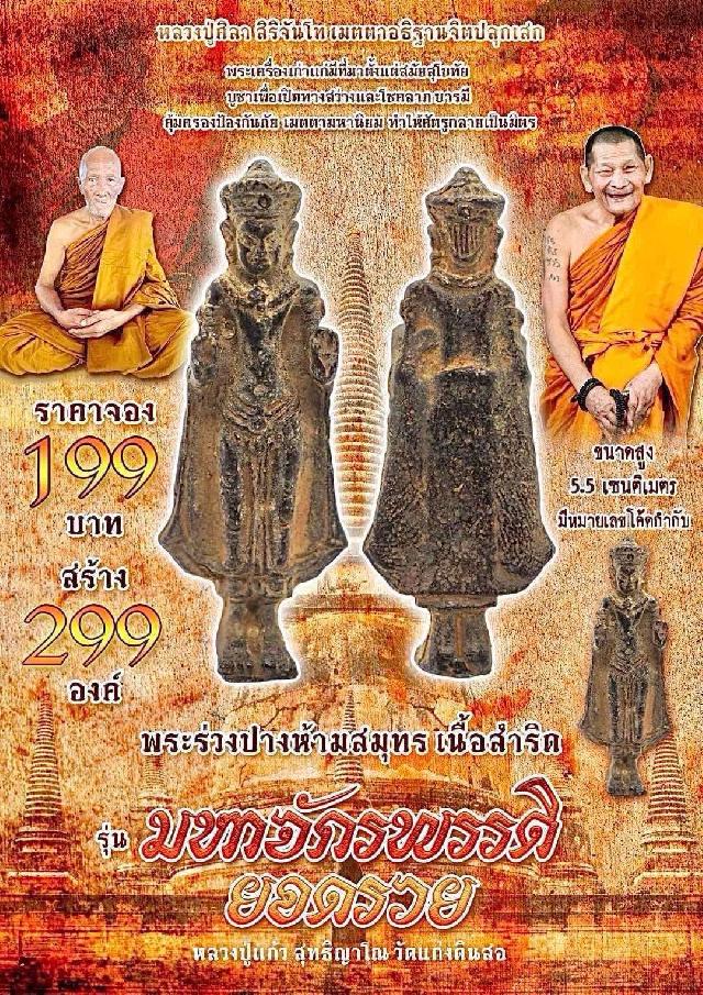 หลวงปู่มหาศิลา เมตตา​อธิษฐาน​จิตปลุกเสก เปิดจองครับ