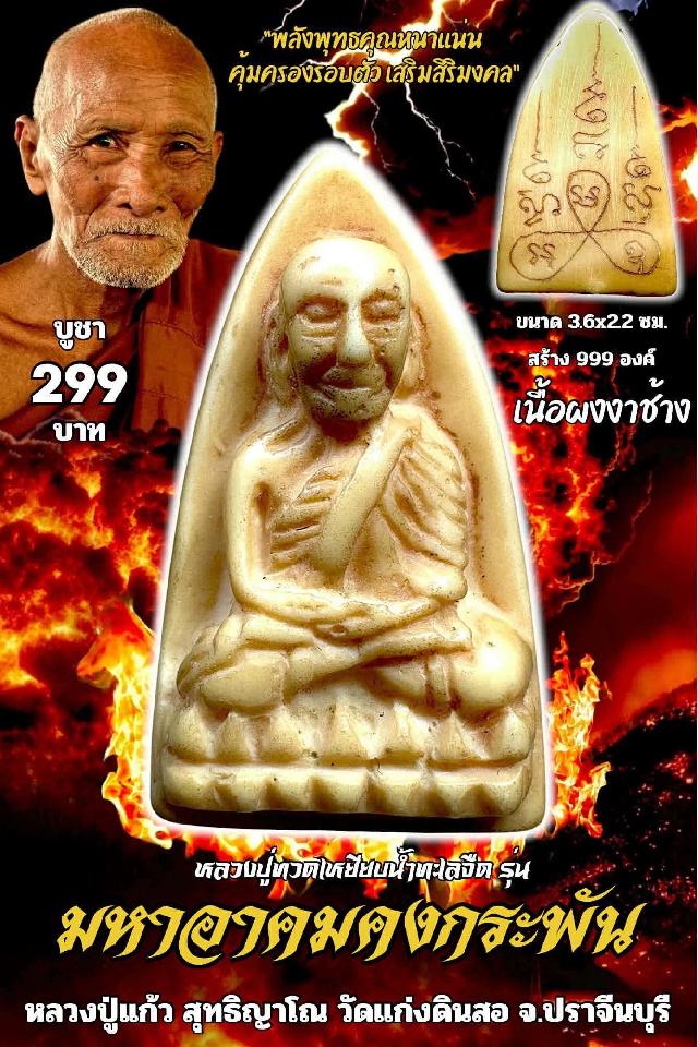 หลวงปู่nวดlหยียบน้ำทะlลจืด เปิดจองครับ