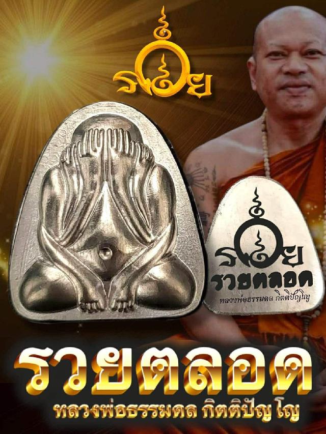 หลวงพ่อธรรมดล กิตติปัญโญ   วัดหนองปรือ ปักธงชัย   เปิดจองครับ