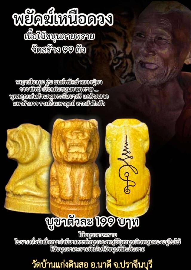 หลวงปู่แก้ว  สุทธิญาโณ  เปิดจองครับ