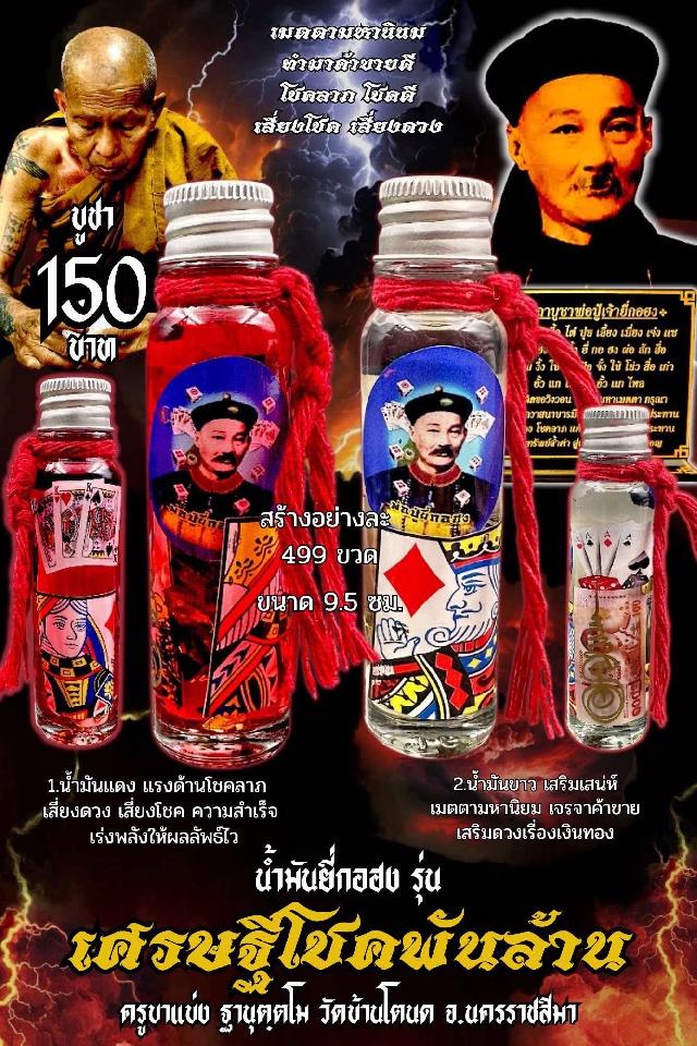 ครูบาแบ่ง ฐานุตฺตโม เปิดจองครับ