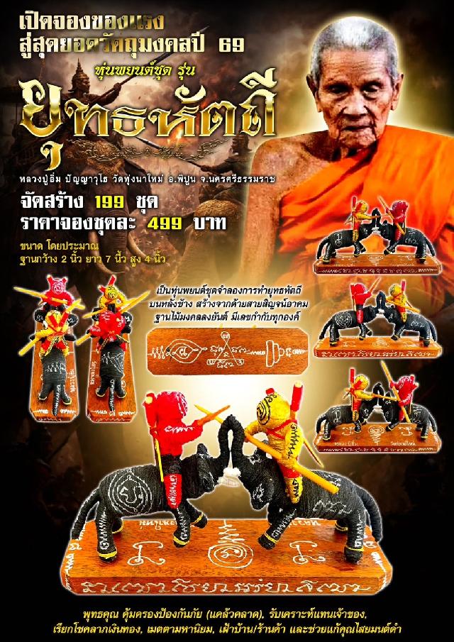 หลวงปู่อิ่ม ปัญญาวุโธ วัดทุ่งนาใหม่ อ.พิปูน จ.นครศรีธรรมราช