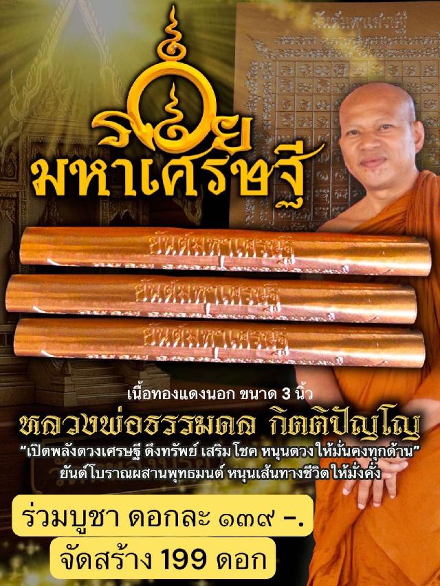 หลวงพ่อธรรมดล กิตติปัญโญ วัดหนองปรือ เปิดจองครับ