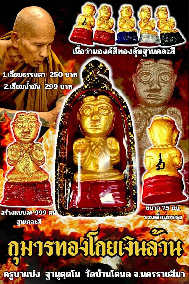 ครูบาแบ่ง ฐานุตฺตโม เปิดจองครับ