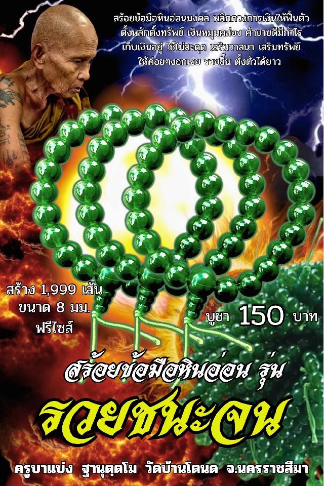 ครูบาแบ่ง ฐานุตฺตโม เปิดจองครับ