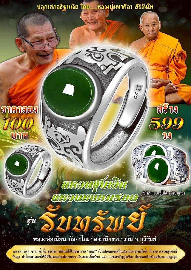 หลวงพ่อเมียน กัลยาโณ วัดจะเนียงวนาราม จ.บุรีรัมย์ เปิดจองครับ