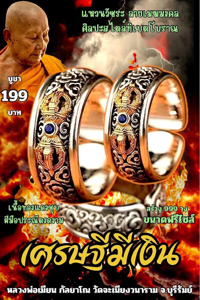 หลวงพ่อเมียน กัลยาโณ เปิดจองครับ