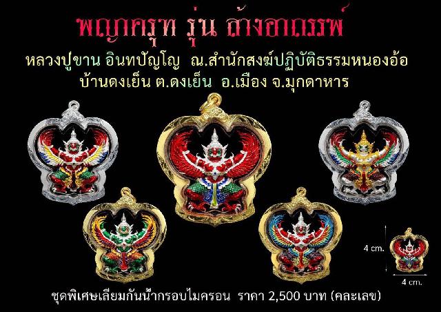 หลวงปู่ขาน อินทปัญโญ ณ.สำนักสงฆ์ปฏิบัติธรรมหนองอ้อ บ้านดงเย็น อ.เมือง จ.มุกดาหาร เปิดจองครับ