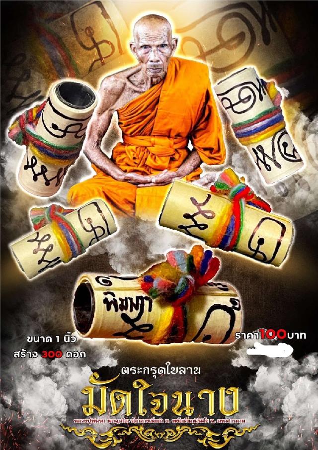 หลวงปู่พิมพา พลญาโณ วัดกลางเม็กดำ อำเภอพยัคฆภูมิพิสัย จังหวัดมหาสารคาม เปิดจองครับ