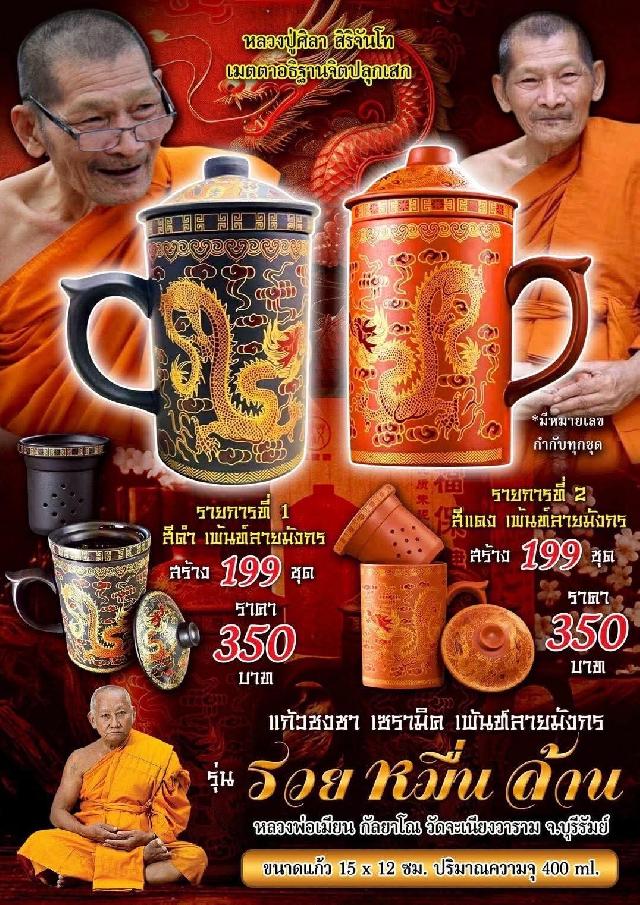 หลวงพ่อเมียน กัลยาโณ วัดจะเนียงวาราม จ.บุรีรัมย์ เปิดจองครับ