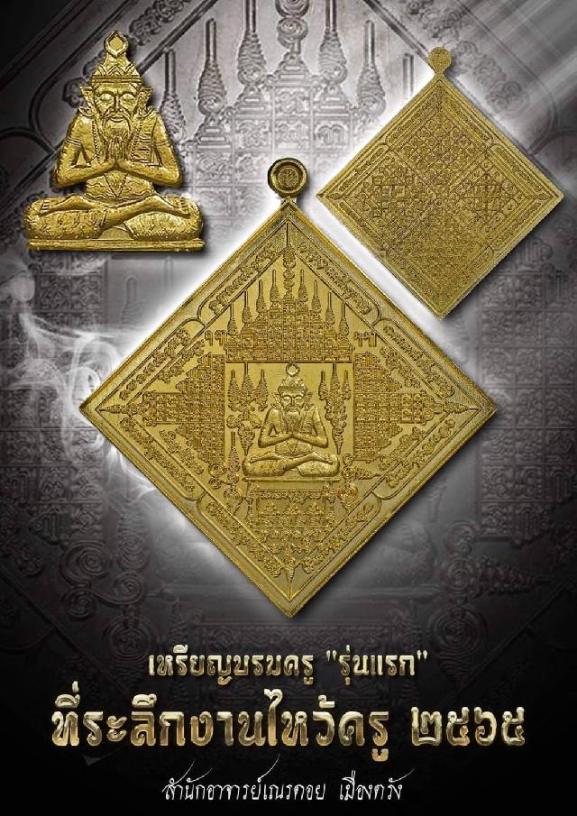 เปิดจอง เหรียญพระฤๅษีร่ายมนต์  สำนักอาจารย์เณรดอยเมืองตรัง เปิดจองครับ