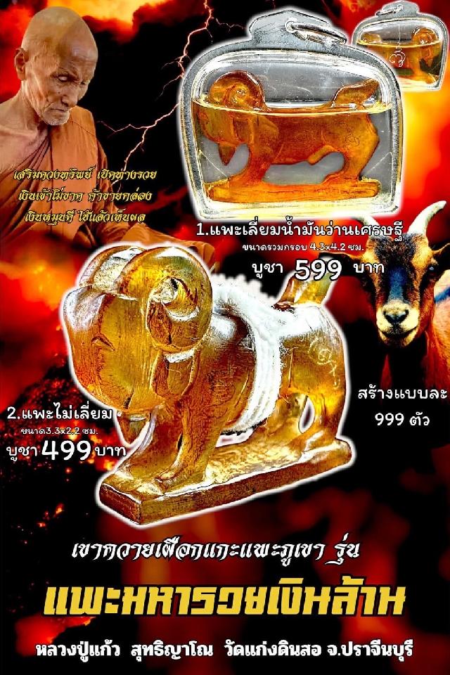หลวงปู่แก้ว  สุทธิญาโณ🙏🙏 🔥วัดแก่งดินสอ อ.นาดี จ.ปราจีนบุรี