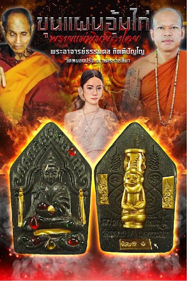 หลวงพ่อธรรมดล กิตติปัญโญ วัดหนองปรือ จ.นาคราชสีมา เปิดจองครับ