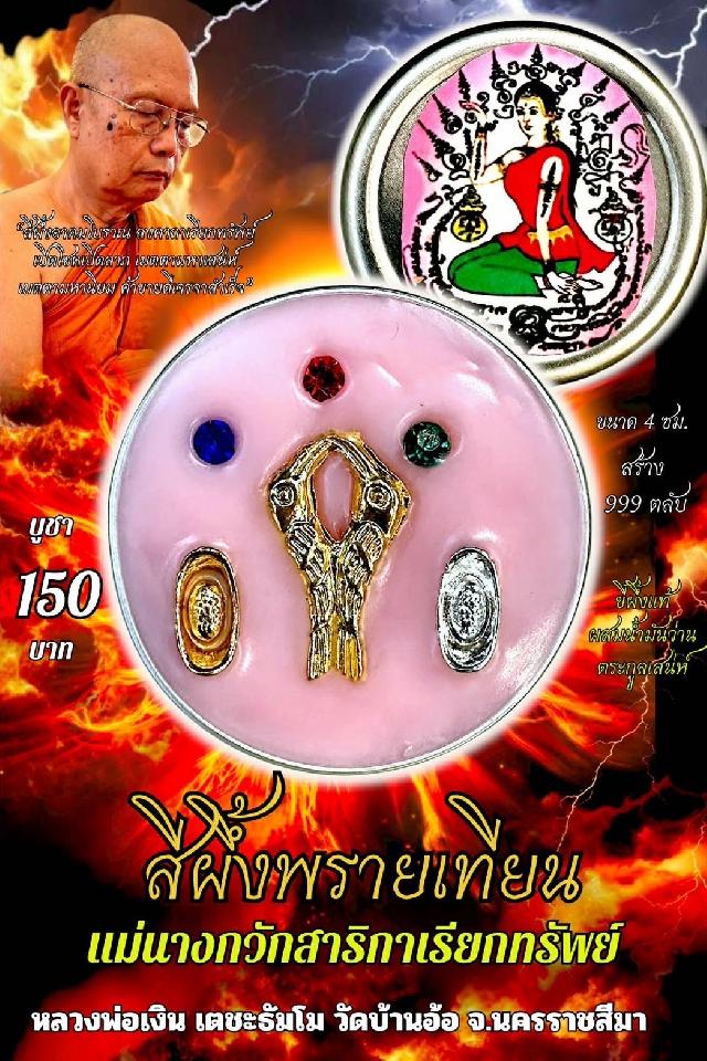 หลวงพ่อlงิน เตชะธัมโม เปิดจองครับ