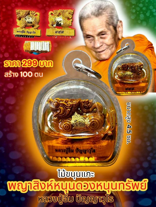 🙏หลวงปู่อิ่ม ปัญญาวุโธ วัดทุ่งนาใหม่ อ.พิปูน จ.นครศรีธรรมราช เปิดจองครับ