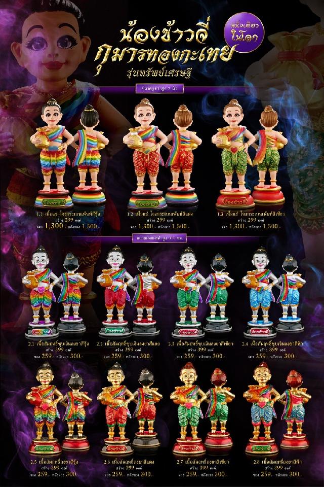 เปิดให้จองแล้ววันนี้ ✨ #น้องข้าวจี่กุมารทองกะเทย  “หนึ่งเดียวในโลก” รุ่นทรัพย์เศรษฐี