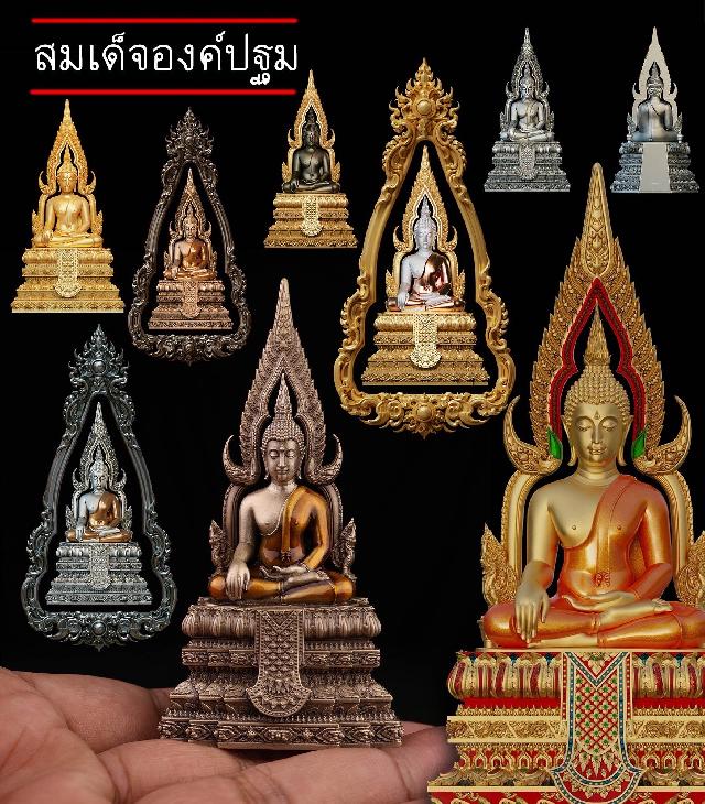เปิดสั่งจอง ”สมเด็จองค์ปฐม“ สั่งจองครับ