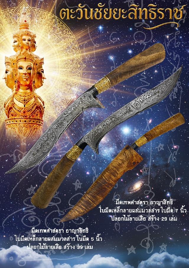 เปิดจอง วัตถุมงคลองค์พ่อจตุคารามเทพ รุ่น“ตะวันชัยยะสิทธิราช” 