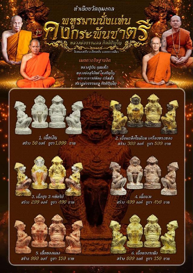 หลวงพ่อธรรมดล กิตติปัญโญ วัดหนองปรือ อ.ปักธงชัย จ.นครราชสีมา เปิดจองครับ