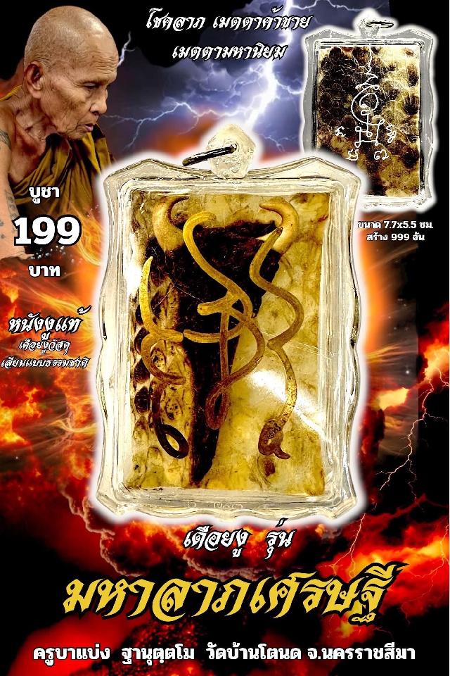 ครูบาแบ่ง ฐานุตฺตโม เปิดจองครับ 