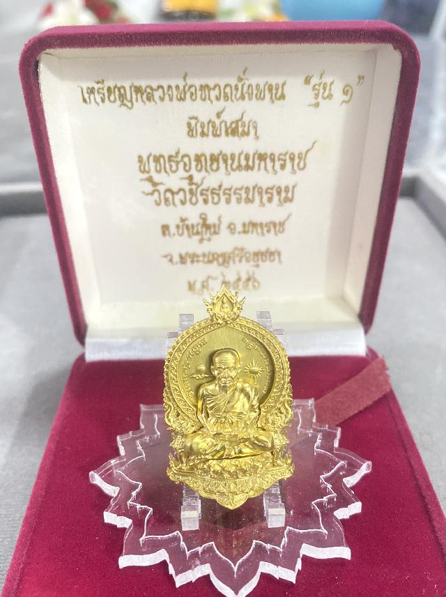 เหรียญหลวงพ่อทวดนั่งพานรุ่น1 พุทธอุทยานมหาราช จ.อยุธยา บูชาได้แล้วครับ