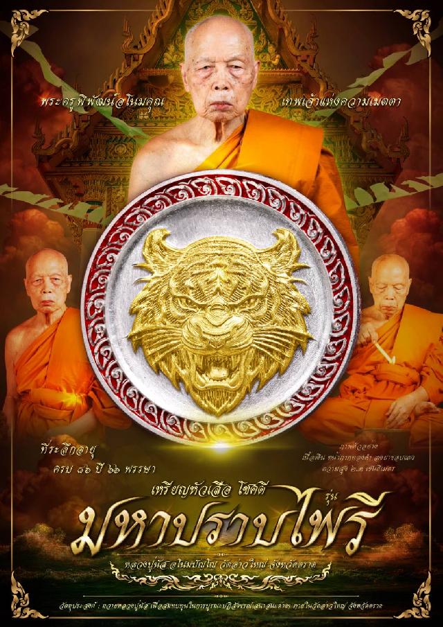 หลวงปู่นัส วัดอ่าวใหญ่ จ.ตราด เปิดจองครับ