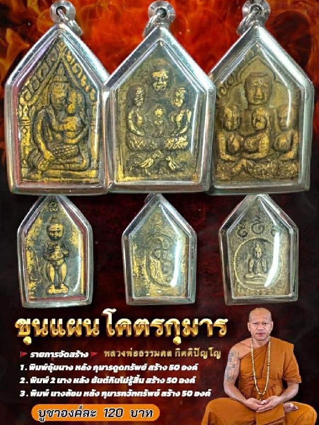 หลวงพ่อธรรมดล กิตติปัญโญ เปิดจองครับ