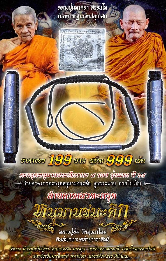 หลวงปู่มหาศิลา เมตตาอธิษฐานจิตปลุกเสก เปิดจองครับ