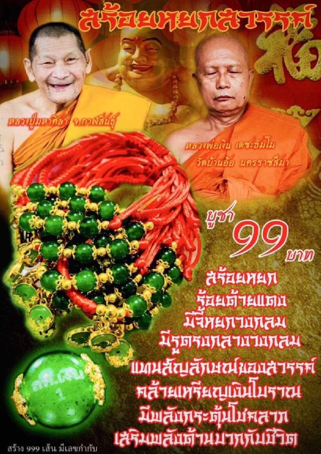 หลวงปู่ศิลา เมตตๅอธิษฐานจิตปลุกlสก 1 วาระ และ หลวงพ่อเงิu วัดบ้านอ้อ เมตตๅปลุกlสกให้อีก 1 วาระ🙏🏻🙏🏻🙏🏻