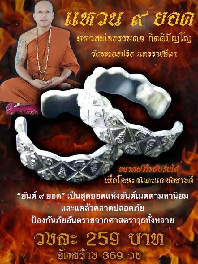 หลวงพ่อธรรมดล กิตติปัญโญ วัดหนองปรือ ปักธงชัย จ.นครราชสีมา เปิดจองครับ