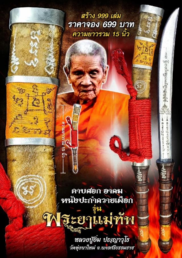 หลวงปู่อิ่ม ปัญญาวุโธ🙏 วัดทุ่งนาใหม่ อ.พิปูน จ.นครศรีธรรมราช เปิดจองครับ