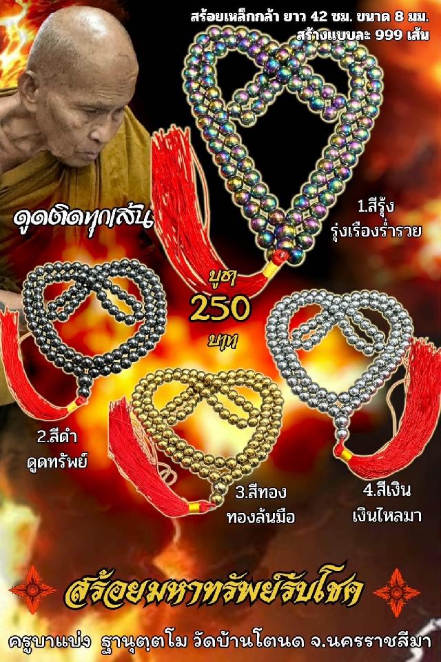 ครูบาแบ่ง ฐานุตฺตโมเปิดจองครับ