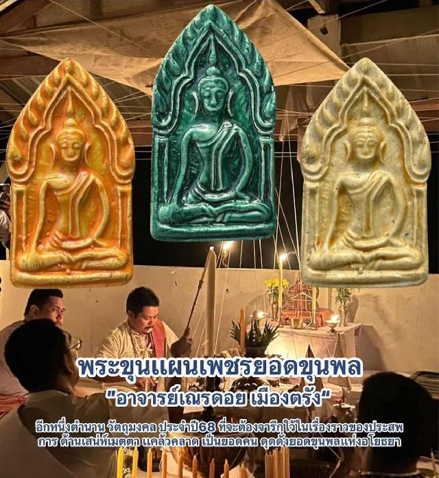 พระขุนเเผนรุ่น เพชรยอดขุนพล  (พิมพ์ห้าเหลี่ยมอกใหญ่) จัดสร้างโดย สำนักอาจารย์เณรดอย เมืองตรัง ปี2568 เปิดจองครับ