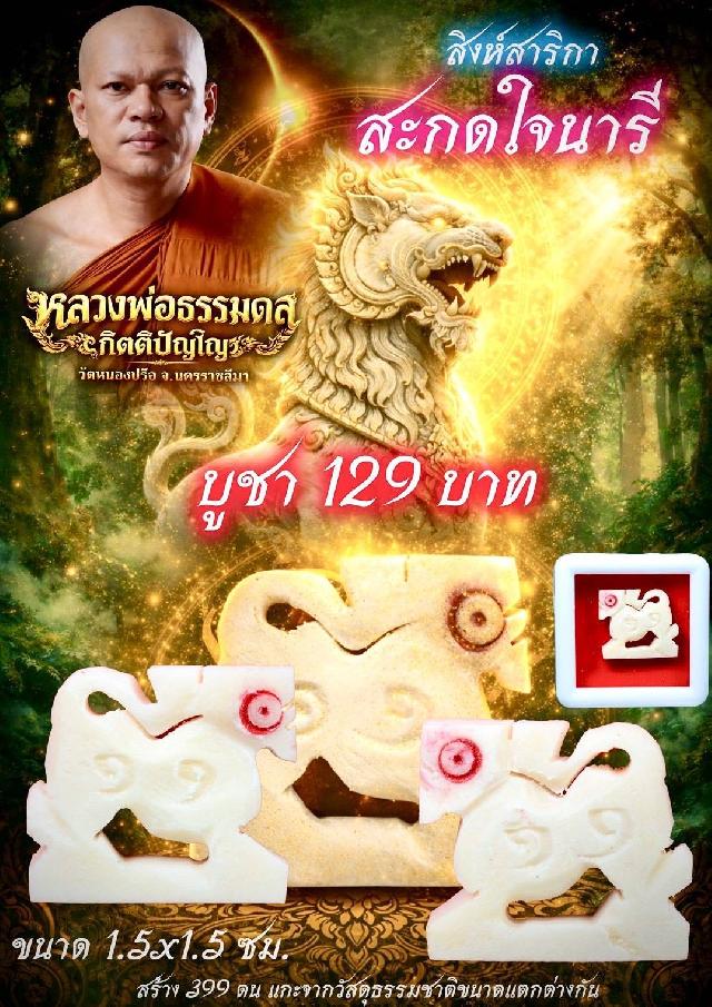 หลวงพ่อธรรมดล วัดหนองปรือ นครราชสีมา เปิดจองครับ