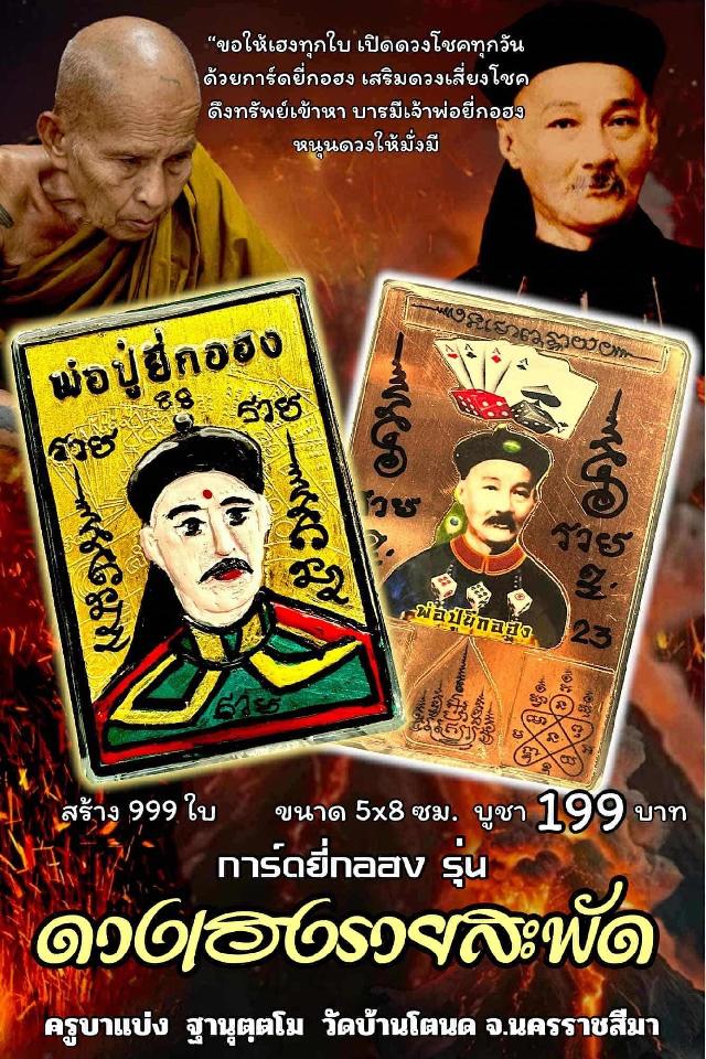 ครูบาแบ่ง ฐานุตฺต เปิดจองคับ