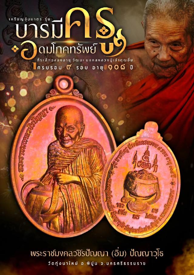 เหรียญหล่อรุ่นแรก มหาบารมี68 เปิดจองครับ