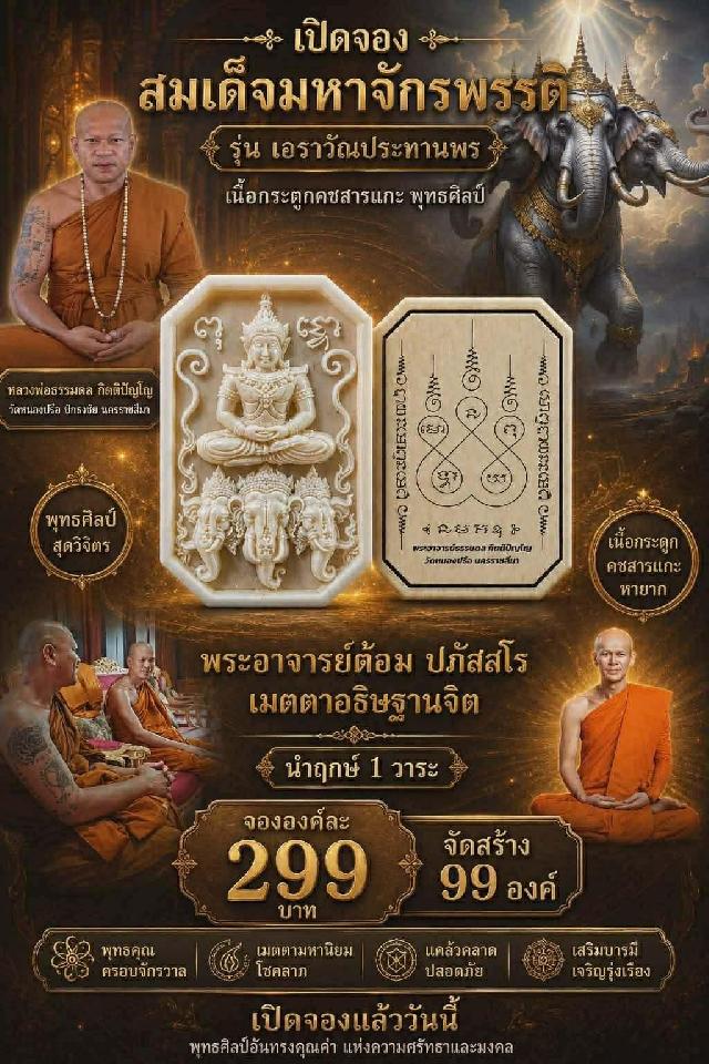 หลวงพ่อธรรมดล กิตติปัญโญ วัดหนองปรือ ปักธงชัย นครราชสีมา เปิดจองครับ