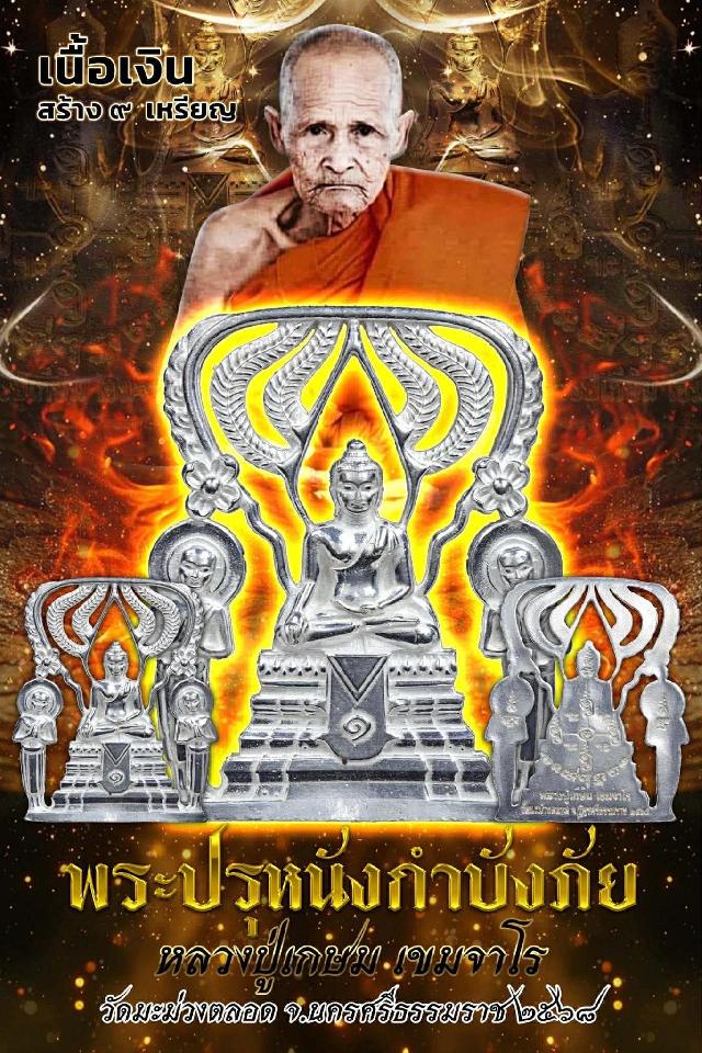 āļāļĢāļ°āļāļĢāļļāļŦāļāļąāļāļāļģāļāļąāļāļ āļąāļĒ āļŦāļĨāļ§āļāļāļđāđāđāļāļĐāļĄ āđāļāļĄāļāļēāđāļĢ āļ§āļąāļāļĄāļ°āļĄāđāļ§āļāļāļĨāļāļ āđāļāļīāļāļāļāļāļāļĢāļąāļ