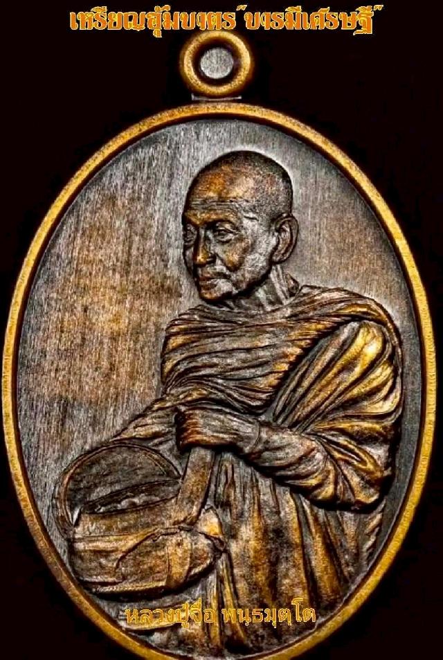 หลวงปู่จื่อ พันธมุตโต วัดเขาตาเงาะอุดมพร  อ.หนองบัวระเหว จ.ชัยภูมิ เปิดจองครับ