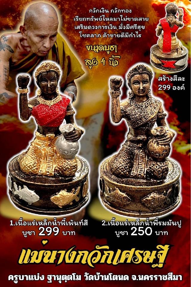 ครูบาแบ่ง ฐานุตฺตโม เปิดจองครับ