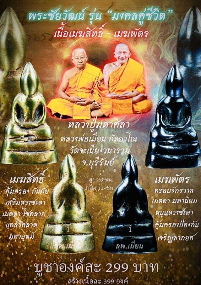 หลวงปู่มหาศิลา เมตตาอธิษฐานจิต เปิดจองครับ