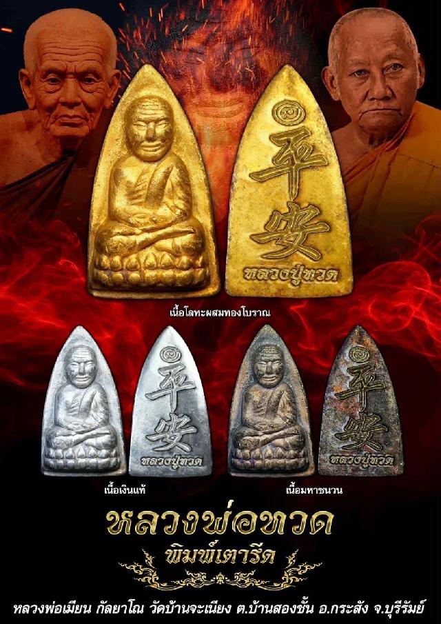 หลวงปู่แก้ว วัดแก่งดินสอ เปิดจองครับ