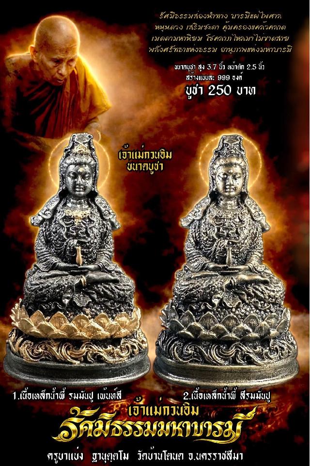 ครูบาแบ่ง ฐานุตฺตโม เปิดจองครับ 