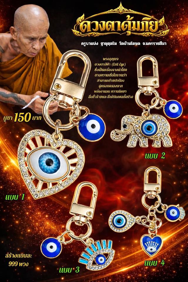 ครูบาแบ่ง ฐานุตฺตโม เปิดจองครับ