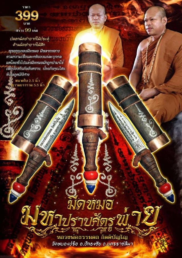 หลวงพ่อธรรมดล กิตติปัญโญ วัดหนองปรือ อ.ปักธงชัย จ.นครราชสีมา เปิดสั่งจองครับ