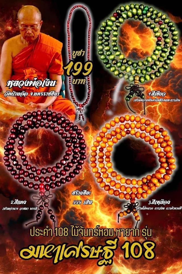 หลวงพ่อเงิน เตชะธัมโม เปิดจองครับ