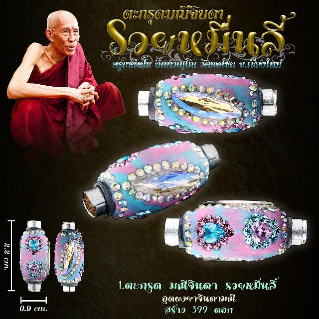 ครูบาคำฝั้น อินทวณฺโณ  วัดกอโชค  อ.สันป่าตอง จ.เชียงใหม่ เปิดจองครับ