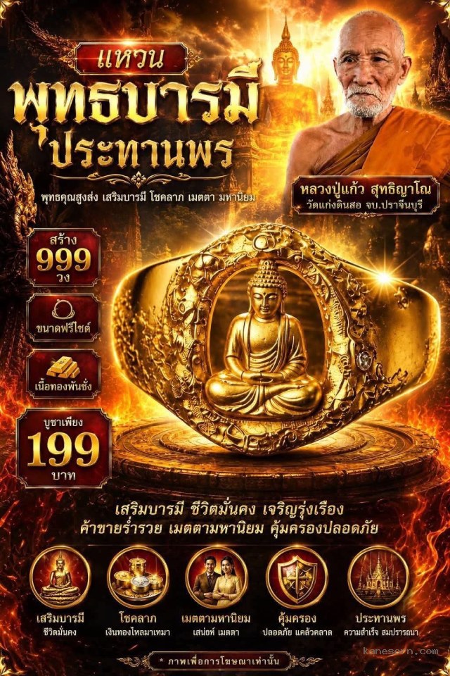 หลวงปู่แก้ว  สุทธิญาโณ📌วัดแก่งดินสอ อ.นาดี จ.ปราจีนบุรี