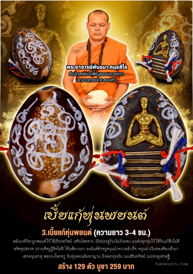 พระอาจารย์พันธนา คนฺธสีโล สำนักสงฆ์บำเพ็ญธรรมดวงดาว อ.เขาฉกรรจ์ จ.สระแก้ว เปิดจองครับ